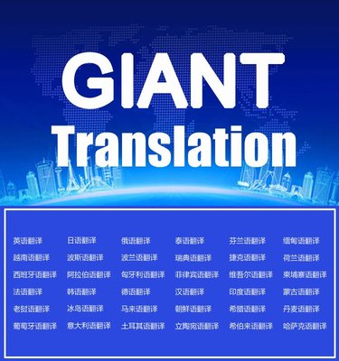 北京佳音特翻译公司 专业的医学翻译与病历翻译代理代办服务