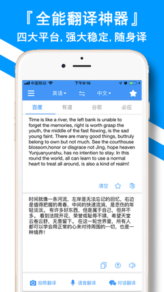翻译全能王App特点 高效便捷的通讯设备翻译助手
