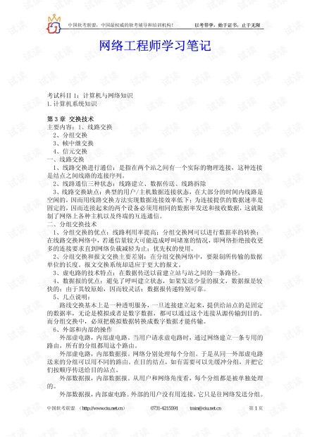 计算机网络工程师学习笔记 从理论到实践的全面指南
