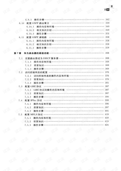 《计算机网络工程实践指南 基于华为设备的核心技术与应用》