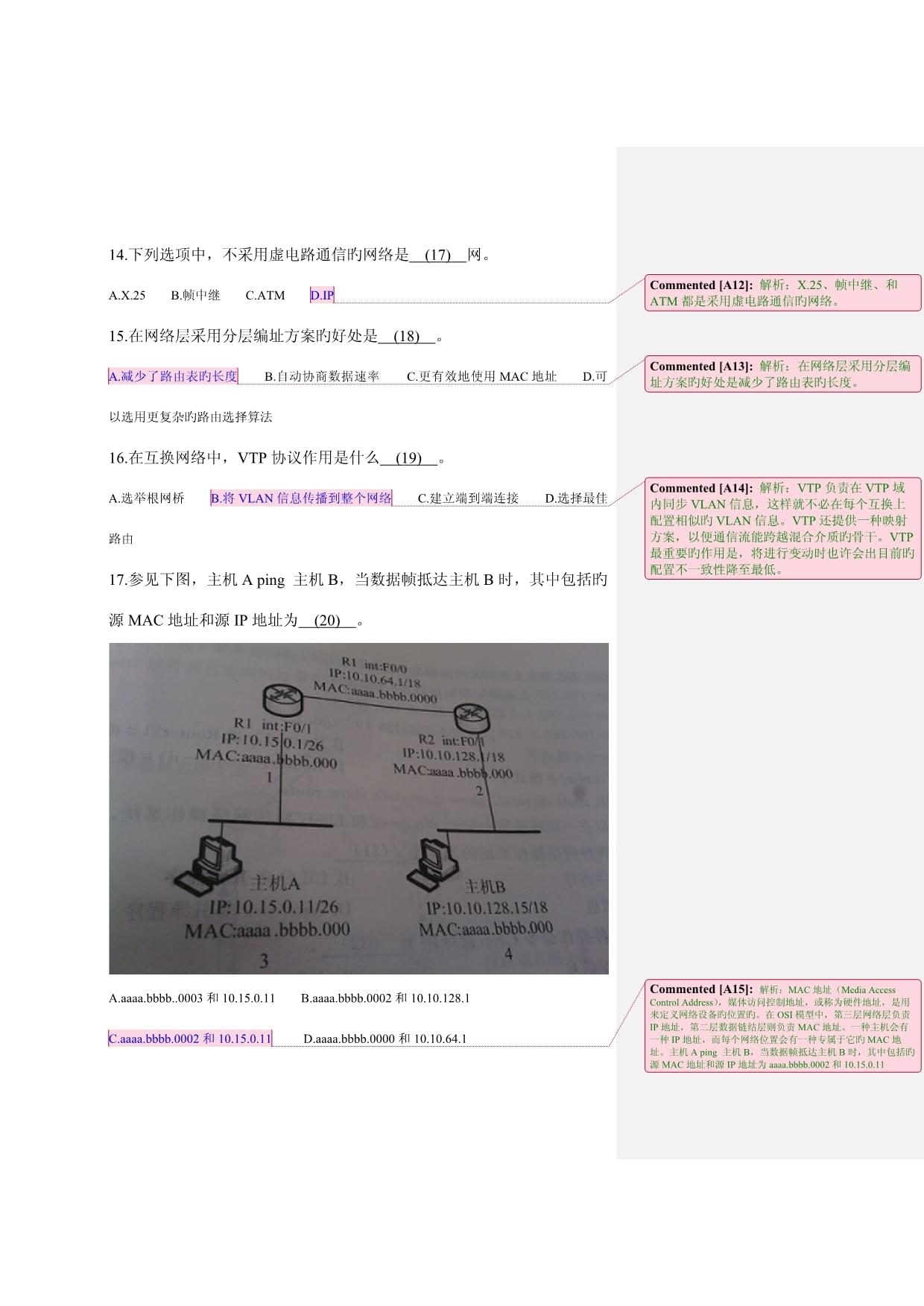 2023年5月全国计算机技术与软件专业技术资格水平考试网络工程师上午试卷解析